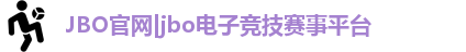 JBO体育